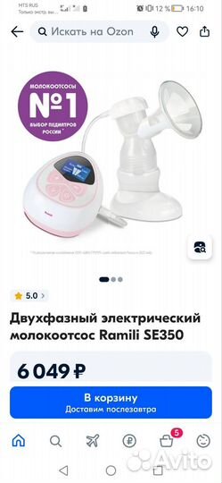 Молокоотсос электрический