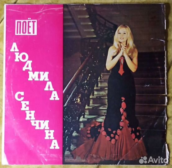 Грампластинка Людмила Сенчина