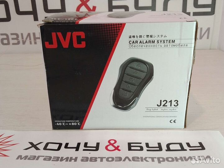 Автосигнализация JVC J213
