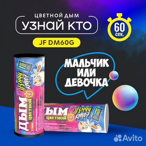 Цветной дым для гендер пати 