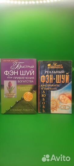 Книги Псалтырь Фен-шуй, Часодеи и др