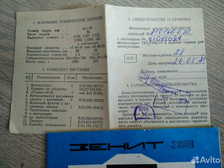 Фотоаппарат Зенит Е, обьектив Гелиос,1988г