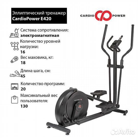Эллиптический тренажер CardioPower E420