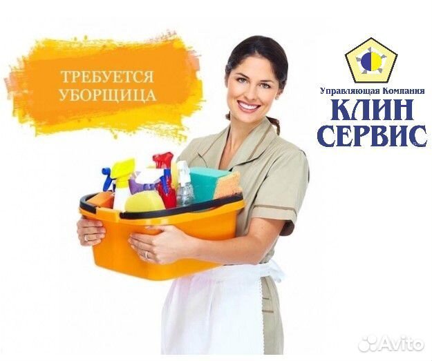Вечерняя Уборщица
