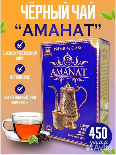 Цейлонский Чай AL Amanat