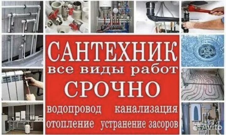 Услуги сантехника отопление