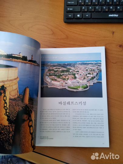 Санкт-Петербург книга на корейском языке