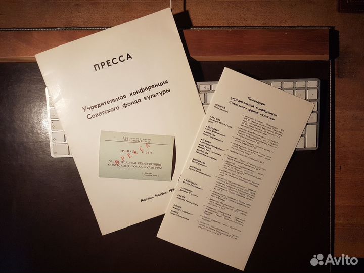 Комплект участника учреждения Фонда Культуры СССР