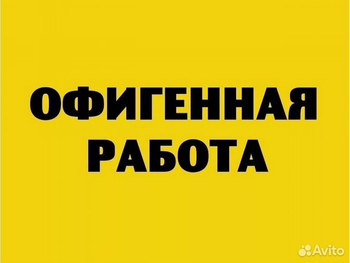 Работа вахтой Оператор линии розлива прожив. /пита