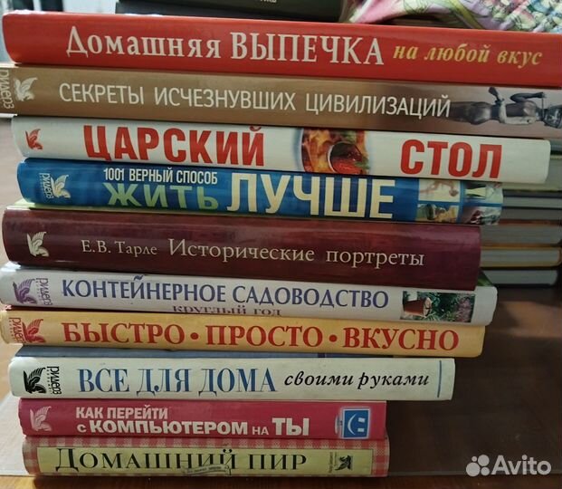 Книги Ридерз Дайджест