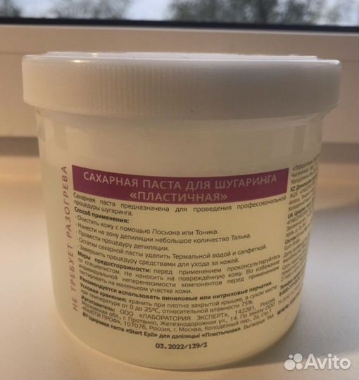 Сахарная паста для шугаринга «Пластичная»