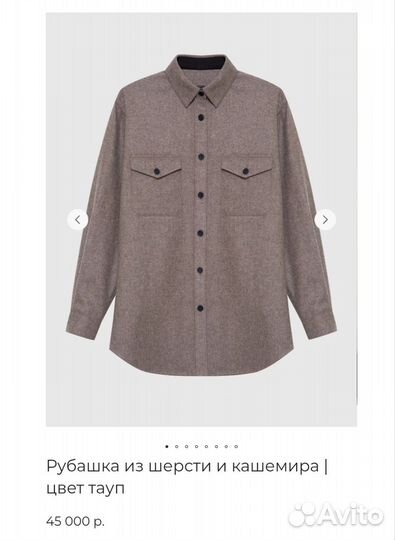 Рубашка из шерсти и кашемира Beis