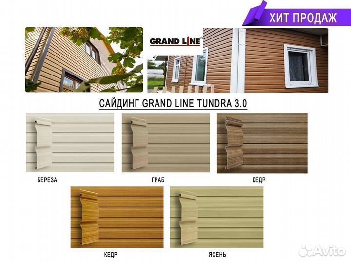 Сайдинг Grand Line Tundra 3.0