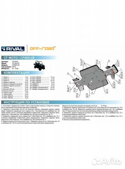 Защита днища на квадроцикл CF Moto UTV Tracker 800