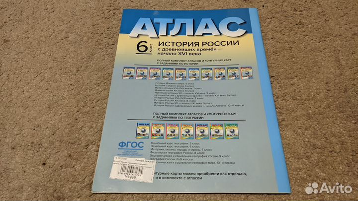 Атлас История россии 6 класс с контурными картами