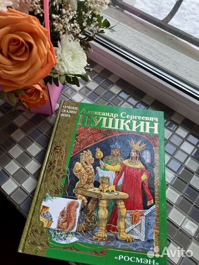 Книга сказок А.С.Пушкина