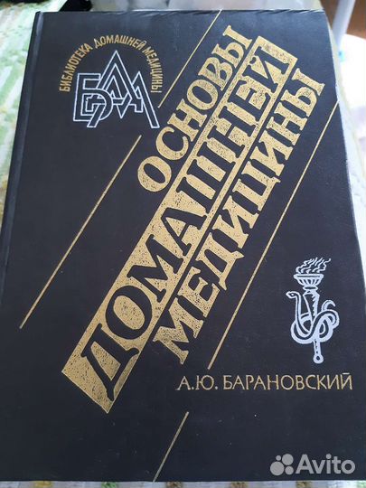 Медицинские книги