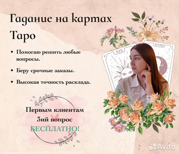 Таролог. Точный расклад на картах таро. Гадание