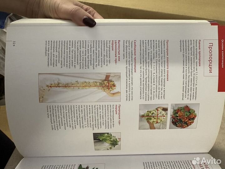 Книга Основы флористического мастерства