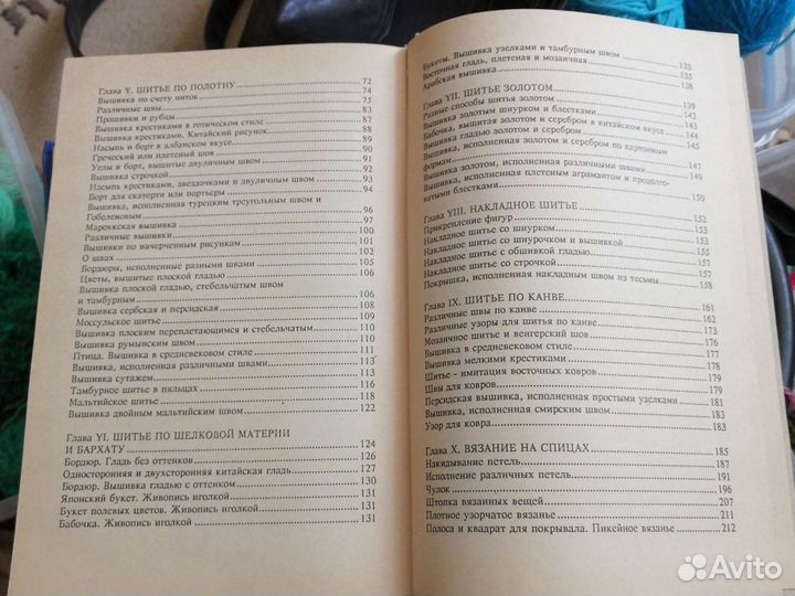 Книга женские рукоделия