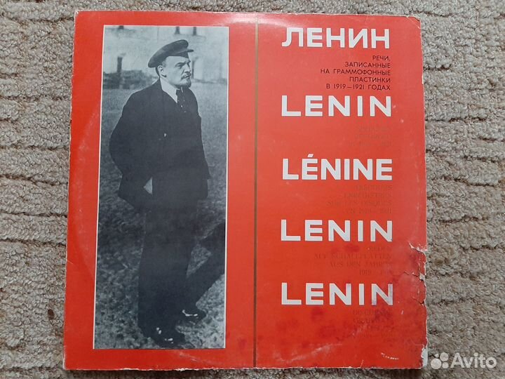 Виниловые пластинки речи Ленина