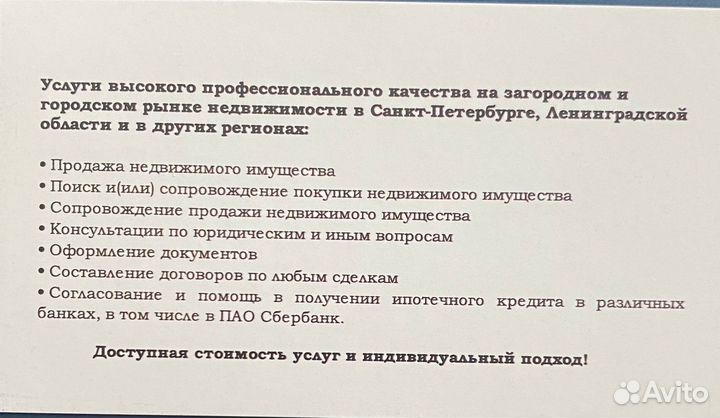 Риэлтор/ Специалист по недвижимости/Продажа-аренда