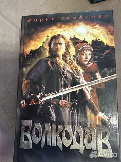 Книги Волкодав