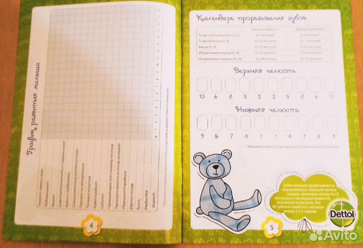 Книга развития ребенка