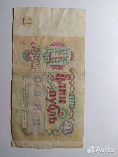 Банкнота 1 рубль СССР 1991г
