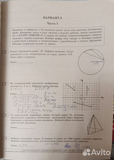 Книжка ЕГЭ профильная математика