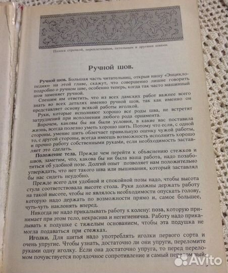 Энциклопедия женских рукоделий
