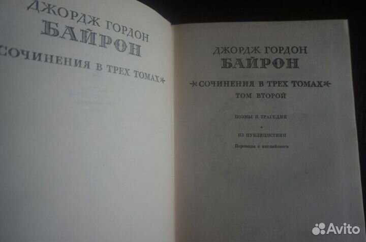 Дж. Г. Байрон. Собрание сочинений в 3-х томах
