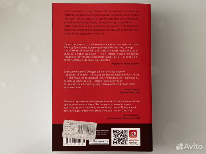 Книга новая «Теряя невинность» Р. Брэнсон