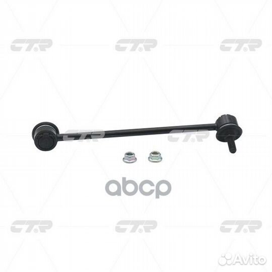 CL0336R тяга стабилизатора переднего правая за