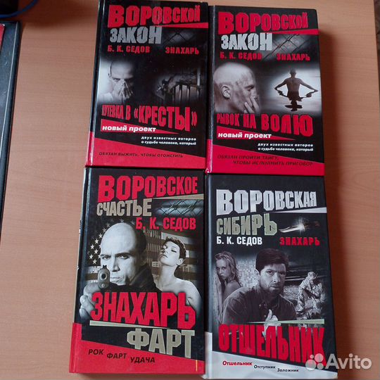 Книги Седов Б.К. 