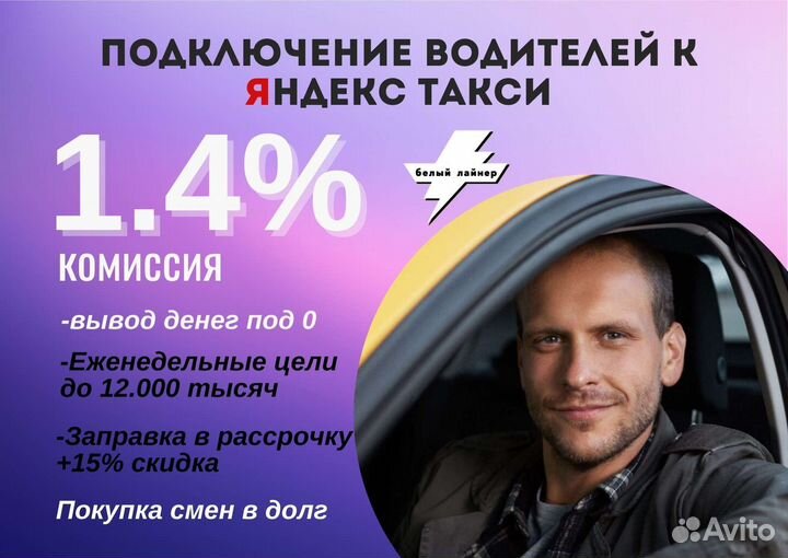 Водитель Яндекс Такси с личным авто