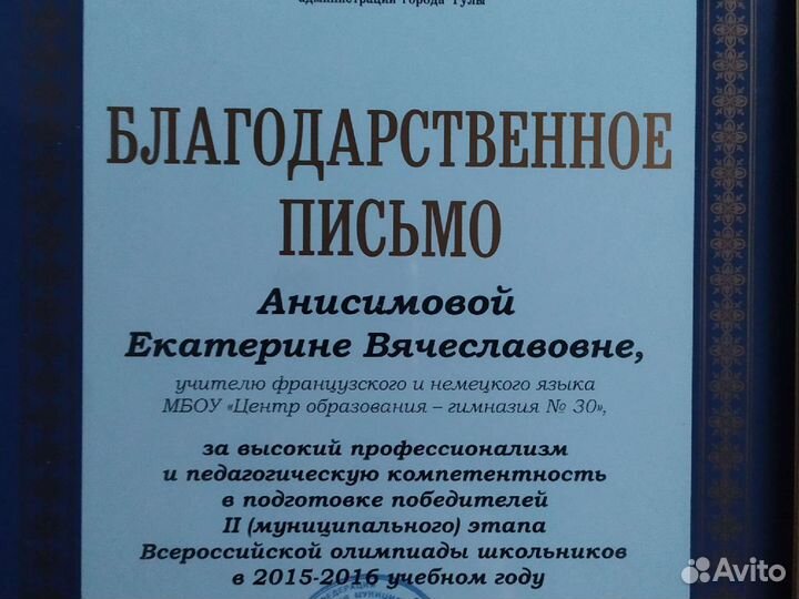 Репетитор по французскому языку