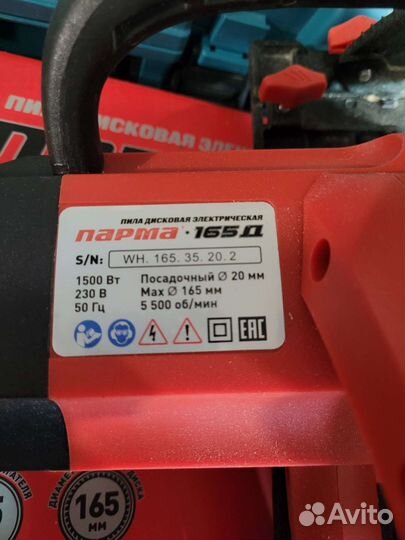 Циркулярная пила Парма 165Д