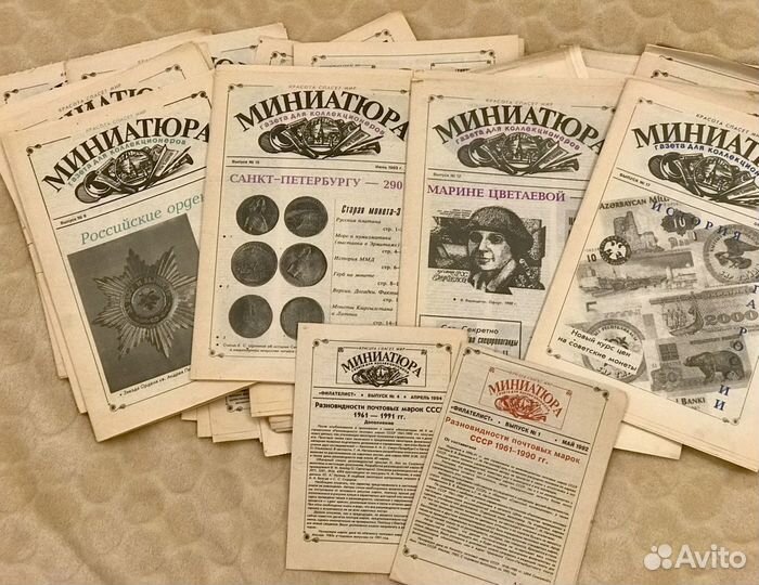 Газеты для коллекционеров «Миниатюра»