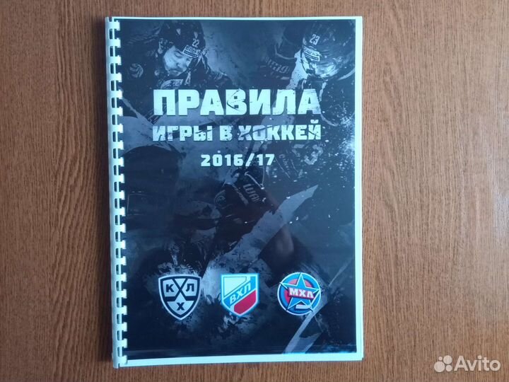 Правила игры в хоккей