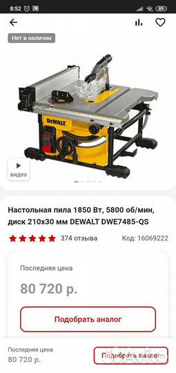 Пила Настольная 1850 Вт, dewalt DWE7485-QS