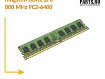 Kingston DDR2 2гб 800 MHz PC2-6400