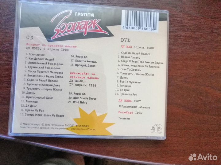 CD Зоопарк и Гражданская Оборона