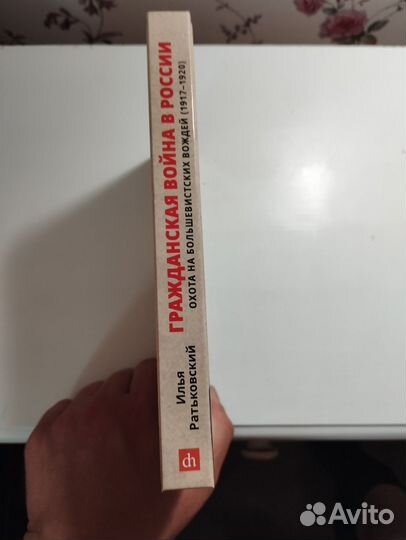«Гражданская война в России» Илья Ратьковский