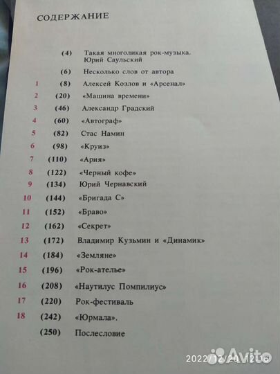 Книга Рок в нескольких лицах