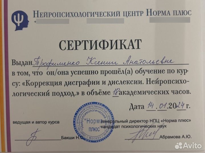 Логопед-дефектолог