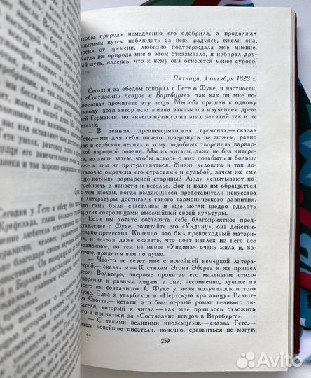 Разговоры с Гёте в последние годы его жизни