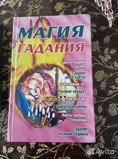 Книги по гаданию