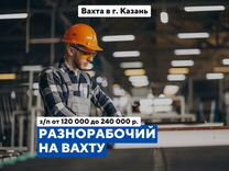 Разнорабочий / питание+проживание / Вахта Казань