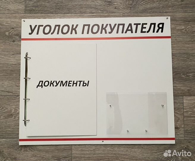 Стенд уголок потребителя